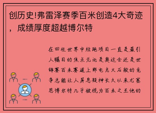 创历史!弗雷泽赛季百米创造4大奇迹，成绩厚度超越博尔特