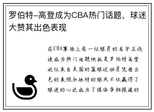 罗伯特-高登成为CBA热门话题，球迷大赞其出色表现
