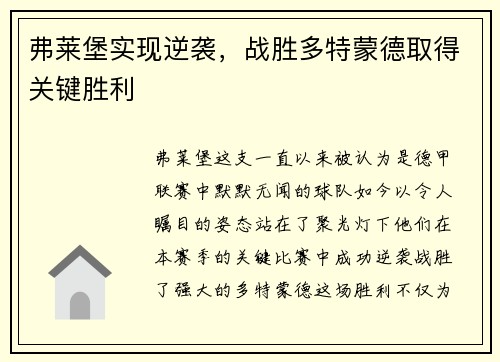 弗莱堡实现逆袭，战胜多特蒙德取得关键胜利