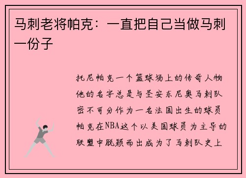 马刺老将帕克：一直把自己当做马刺一份子