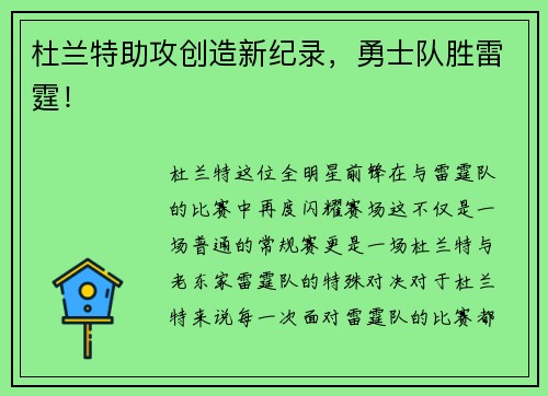杜兰特助攻创造新纪录，勇士队胜雷霆！