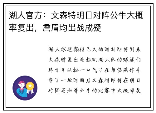 湖人官方：文森特明日对阵公牛大概率复出，詹眉均出战成疑