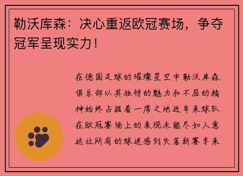 勒沃库森：决心重返欧冠赛场，争夺冠军呈现实力！