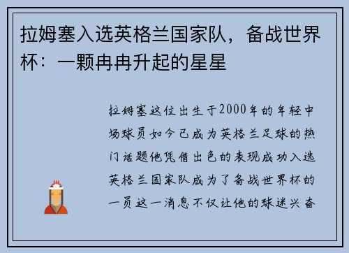 拉姆塞入选英格兰国家队，备战世界杯：一颗冉冉升起的星星