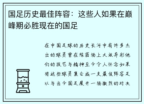 国足历史最佳阵容：这些人如果在巅峰期必胜现在的国足