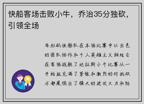 快船客场击败小牛，乔治35分独砍，引领全场