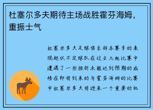 杜塞尔多夫期待主场战胜霍芬海姆，重振士气