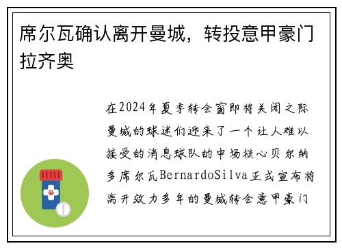 席尔瓦确认离开曼城，转投意甲豪门拉齐奥