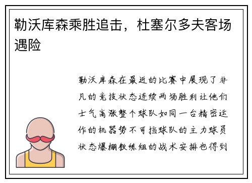 勒沃库森乘胜追击，杜塞尔多夫客场遇险