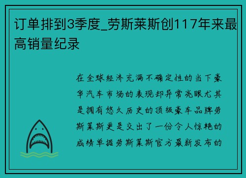 订单排到3季度_劳斯莱斯创117年来最高销量纪录