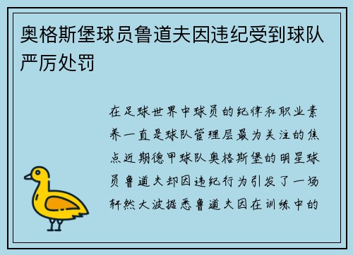 奥格斯堡球员鲁道夫因违纪受到球队严厉处罚