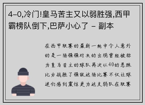 4-0,冷门!皇马苦主又以弱胜强,西甲霸榜队倒下,巴萨小心了 - 副本