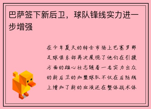 巴萨签下新后卫，球队锋线实力进一步增强