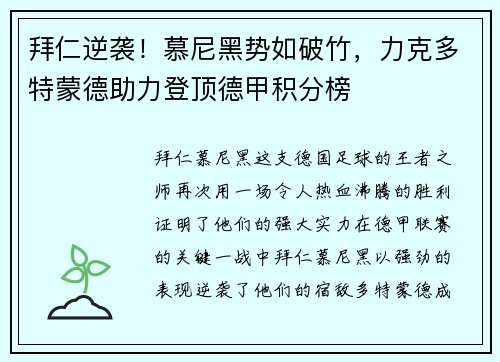 拜仁逆袭！慕尼黑势如破竹，力克多特蒙德助力登顶德甲积分榜