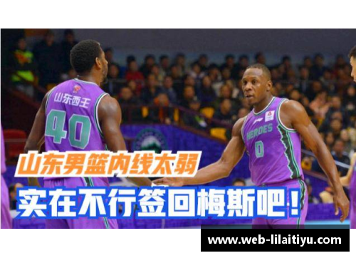 利来体育CBA新赛季大升级：总经理透露2023-24赛季将引进多位外援球星 - 副本 (2)