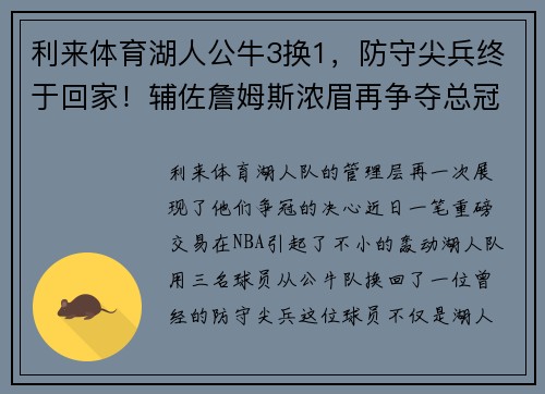 利来体育湖人公牛3换1，防守尖兵终于回家！辅佐詹姆斯浓眉再争夺总冠 - 副本