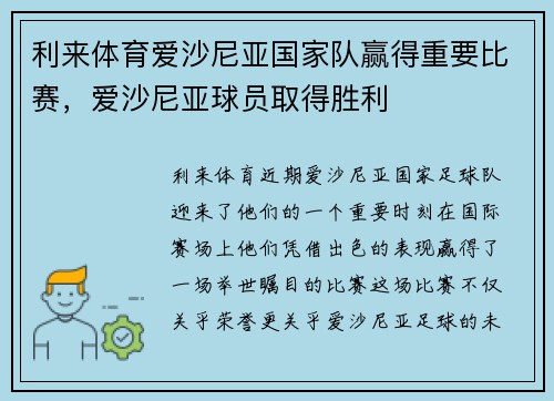 利来体育爱沙尼亚国家队赢得重要比赛，爱沙尼亚球员取得胜利