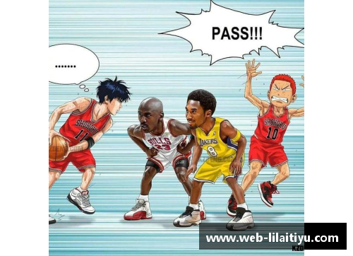 利来体育灌篮高手与NBA：漫画篮球风云，跨越动漫与现实的篮球传奇
