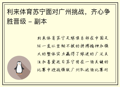 利来体育苏宁面对广州挑战，齐心争胜晋级 - 副本