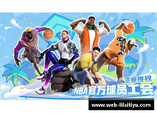 利来体育NBA球员走上街头，挑战街头篮球新王者