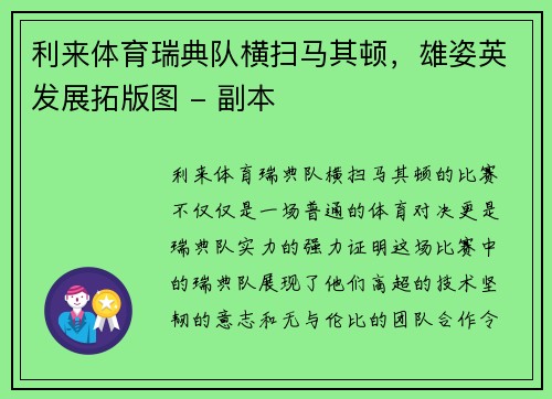 利来体育瑞典队横扫马其顿，雄姿英发展拓版图 - 副本