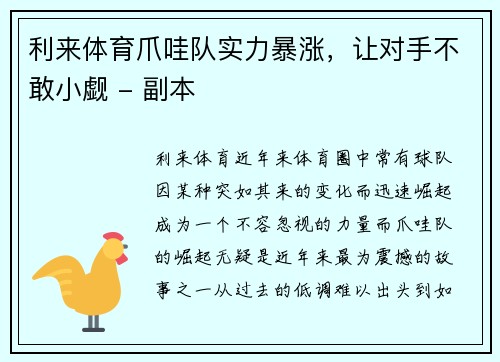 利来体育爪哇队实力暴涨，让对手不敢小觑 - 副本