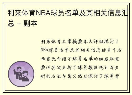 利来体育NBA球员名单及其相关信息汇总 - 副本