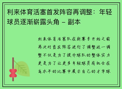 利来体育活塞首发阵容再调整：年轻球员逐渐崭露头角 - 副本