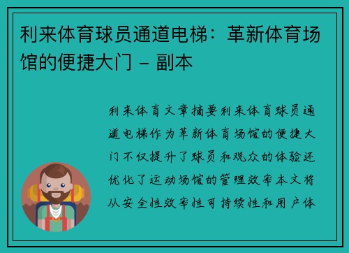 利来体育球员通道电梯：革新体育场馆的便捷大门 - 副本