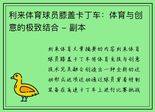 利来体育球员膝盖卡丁车：体育与创意的极致结合 - 副本