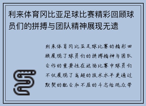 利来体育冈比亚足球比赛精彩回顾球员们的拼搏与团队精神展现无遗
