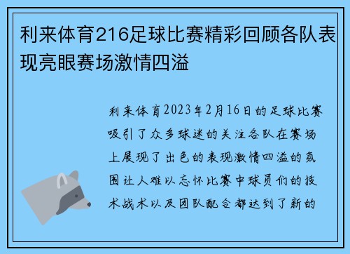 利来体育216足球比赛精彩回顾各队表现亮眼赛场激情四溢