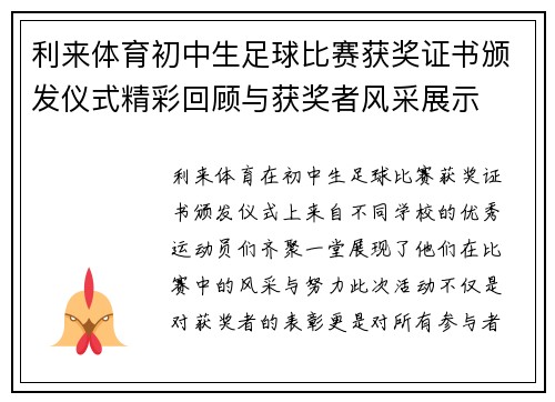 利来体育初中生足球比赛获奖证书颁发仪式精彩回顾与获奖者风采展示