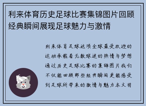 利来体育历史足球比赛集锦图片回顾经典瞬间展现足球魅力与激情