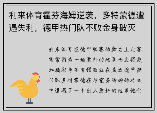 利来体育霍芬海姆逆袭，多特蒙德遭遇失利，德甲热门队不败金身破灭