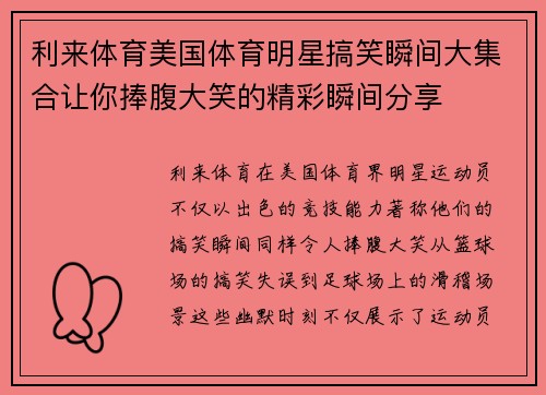 利来体育美国体育明星搞笑瞬间大集合让你捧腹大笑的精彩瞬间分享