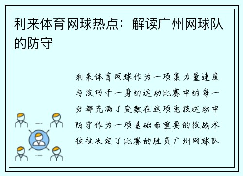 利来体育网球热点：解读广州网球队的防守
