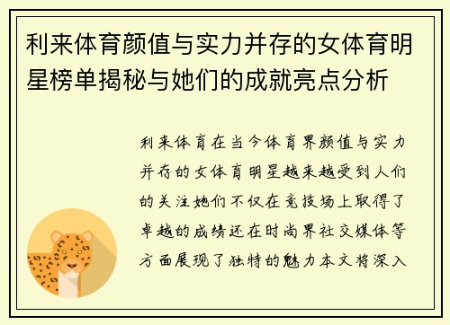 利来体育颜值与实力并存的女体育明星榜单揭秘与她们的成就亮点分析