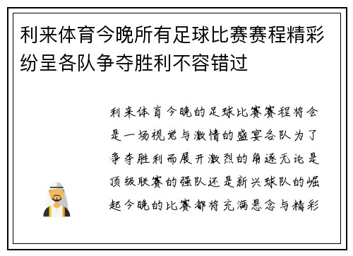 利来体育今晚所有足球比赛赛程精彩纷呈各队争夺胜利不容错过