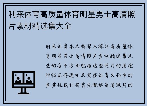 利来体育高质量体育明星男士高清照片素材精选集大全