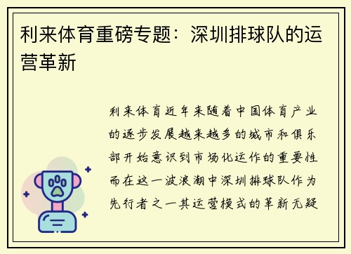 利来体育重磅专题：深圳排球队的运营革新