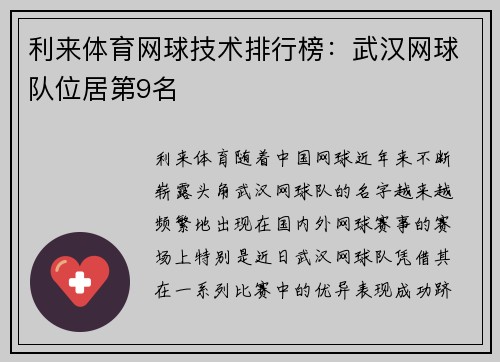 利来体育网球技术排行榜：武汉网球队位居第9名