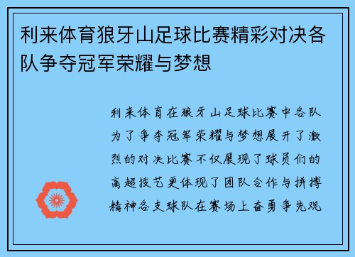 利来体育狼牙山足球比赛精彩对决各队争夺冠军荣耀与梦想