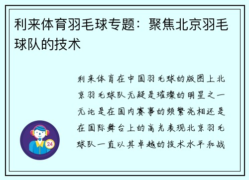 利来体育羽毛球专题：聚焦北京羽毛球队的技术