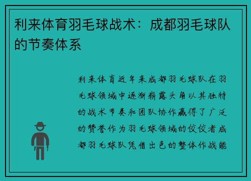 利来体育羽毛球战术：成都羽毛球队的节奏体系