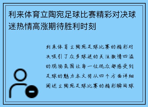 利来体育立陶宛足球比赛精彩对决球迷热情高涨期待胜利时刻